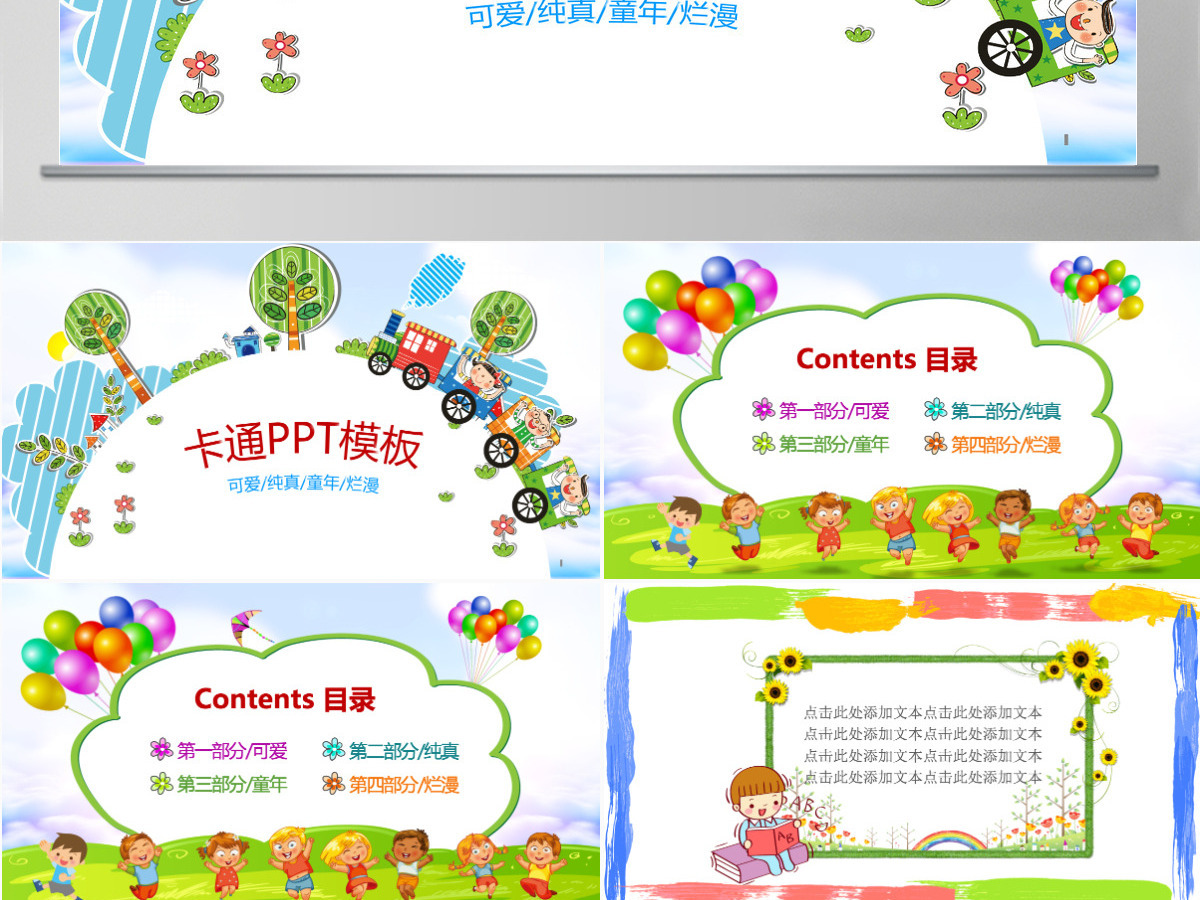 儿童卡通幼儿园教育教学课件动态ppt模板幻灯片