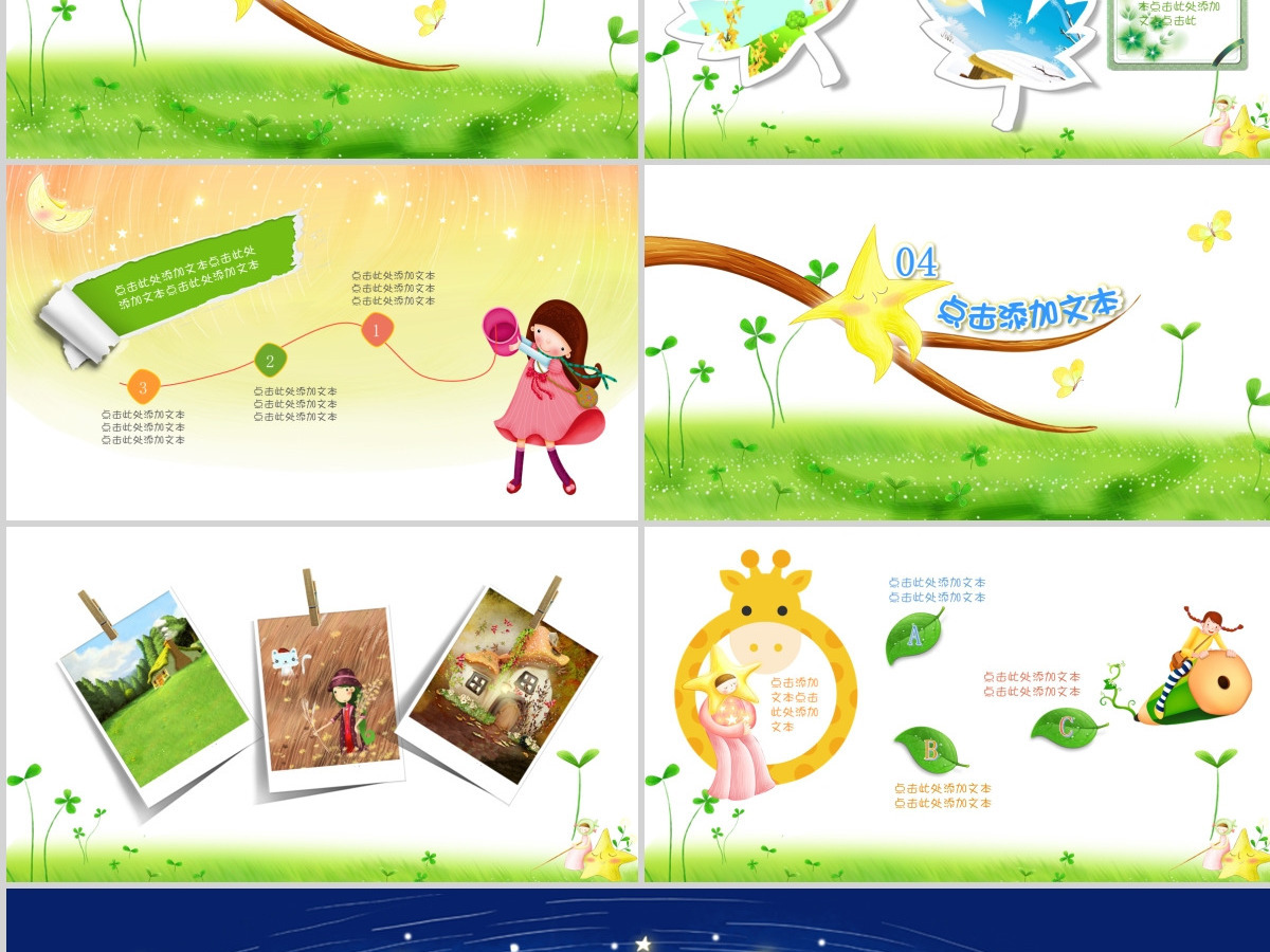 卡通儿童成长纪念册幼儿园小学PPT课件 卡通儿童成长纪念册幼儿园小学PPT课件