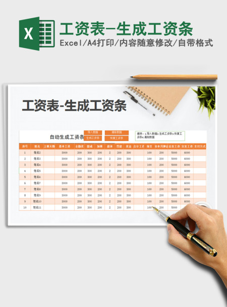 2021年工资表-生成工资条