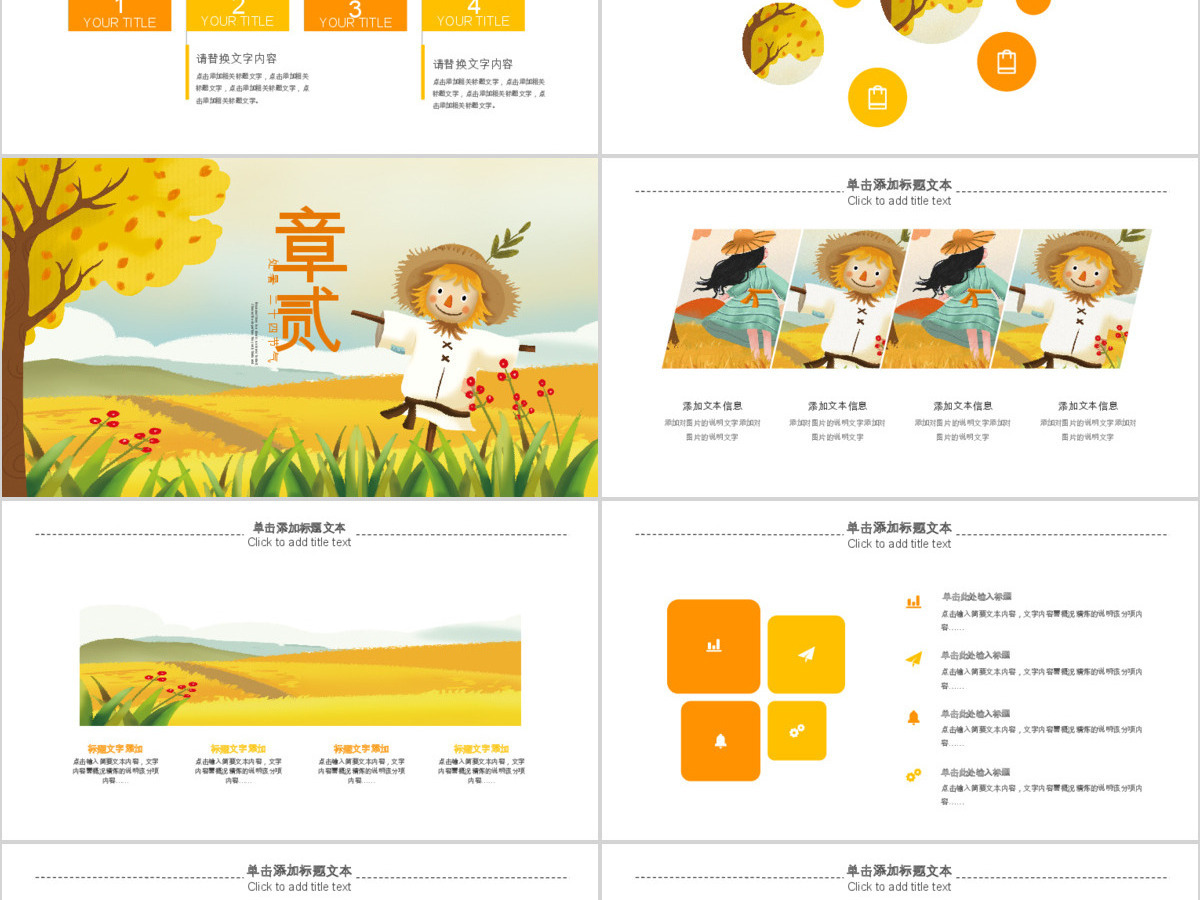 原创金秋丰收季节秋天秋季二十四节气处暑PPT模板-版权可商用 原创金秋丰收季节秋天秋季二十四节气处暑PPT模板-版权可商用