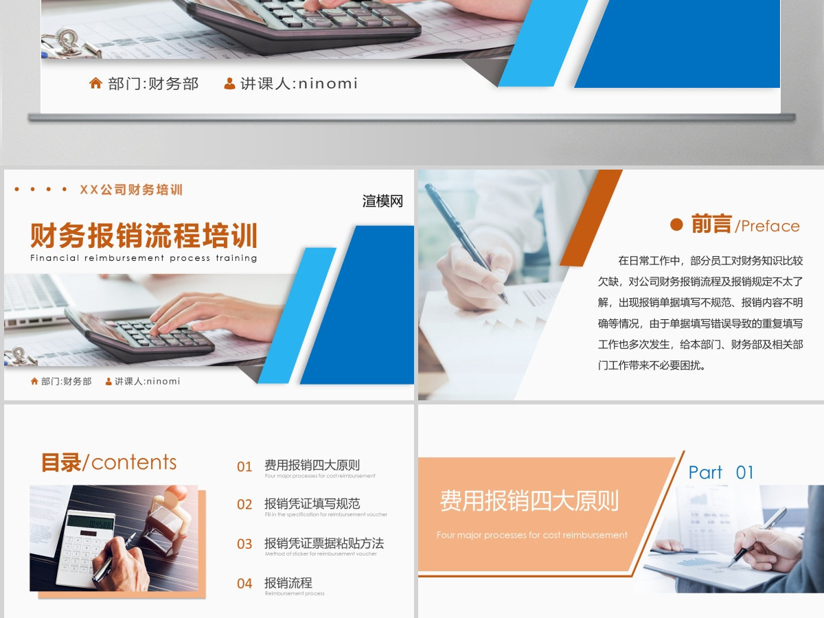 2019财务报表PPT模板
