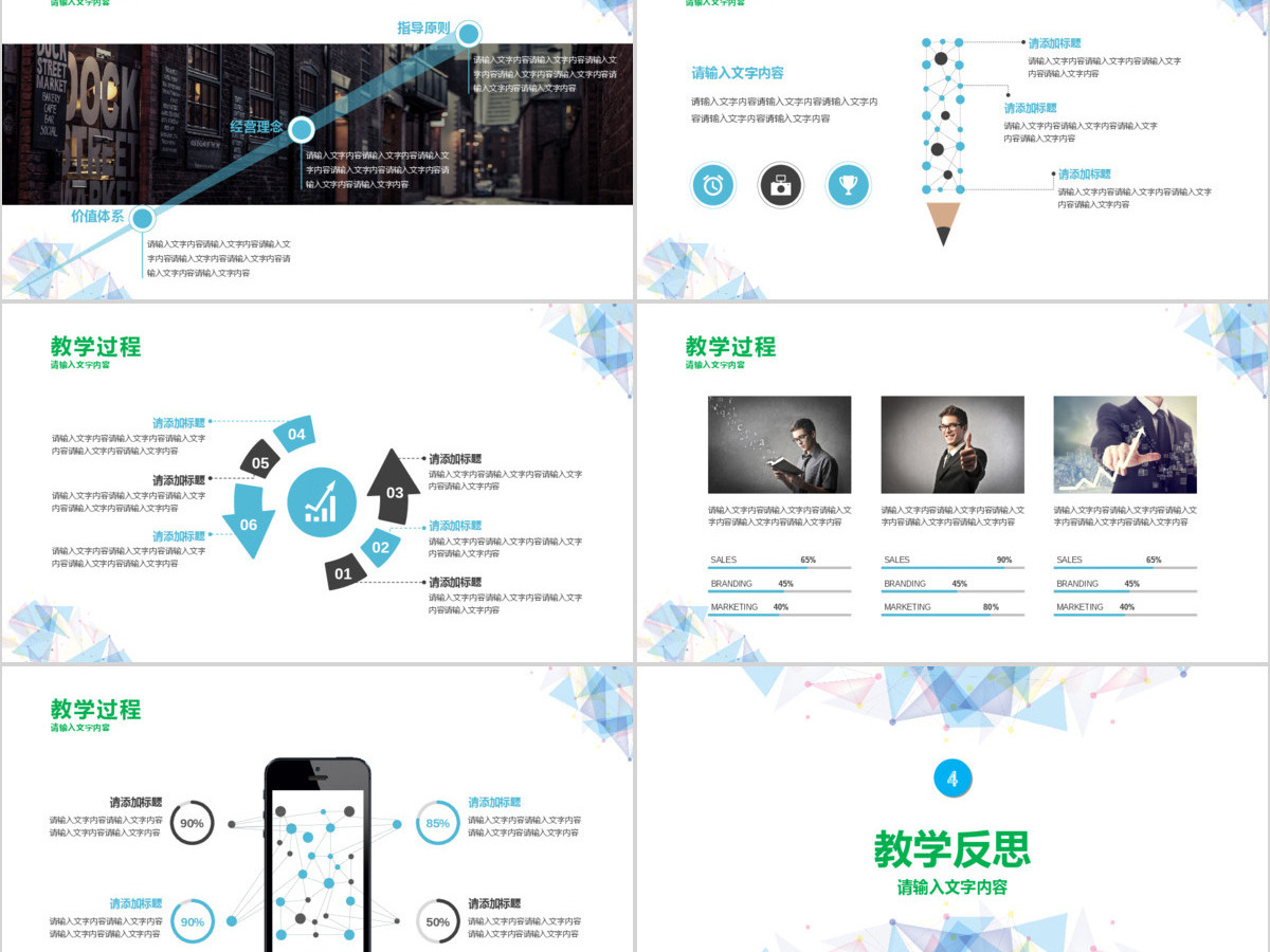扁平化教师说课信息化教学设计PPT模板