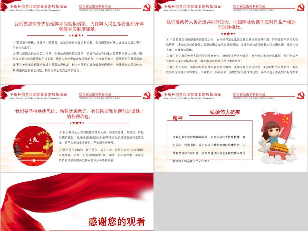 2020年学习解读全国抗击新冠肺炎疫情表彰大会讲话政府宣传PPT