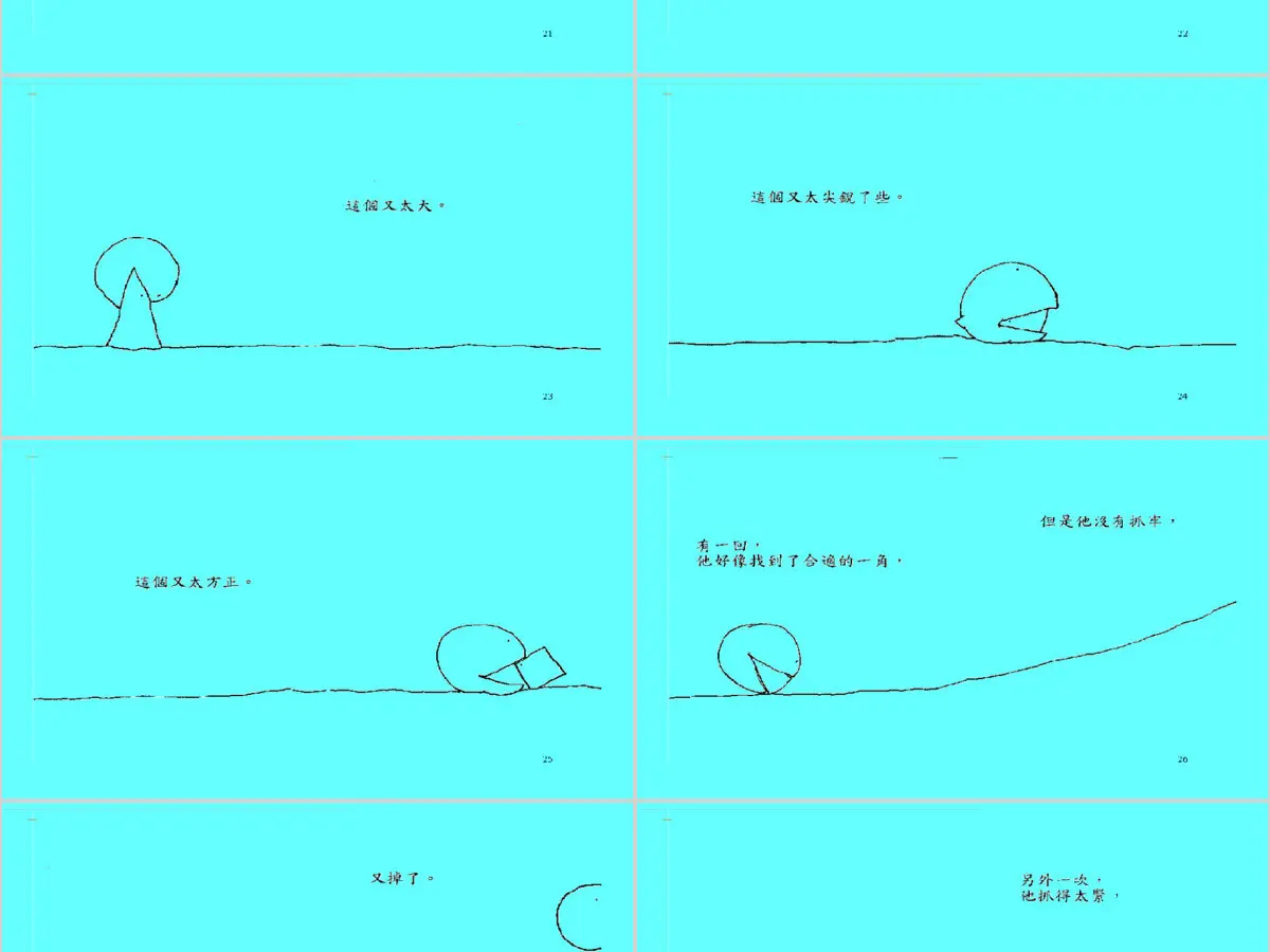 失落的一角幼儿绘本教育课件 失落的一角幼儿绘本教育课件