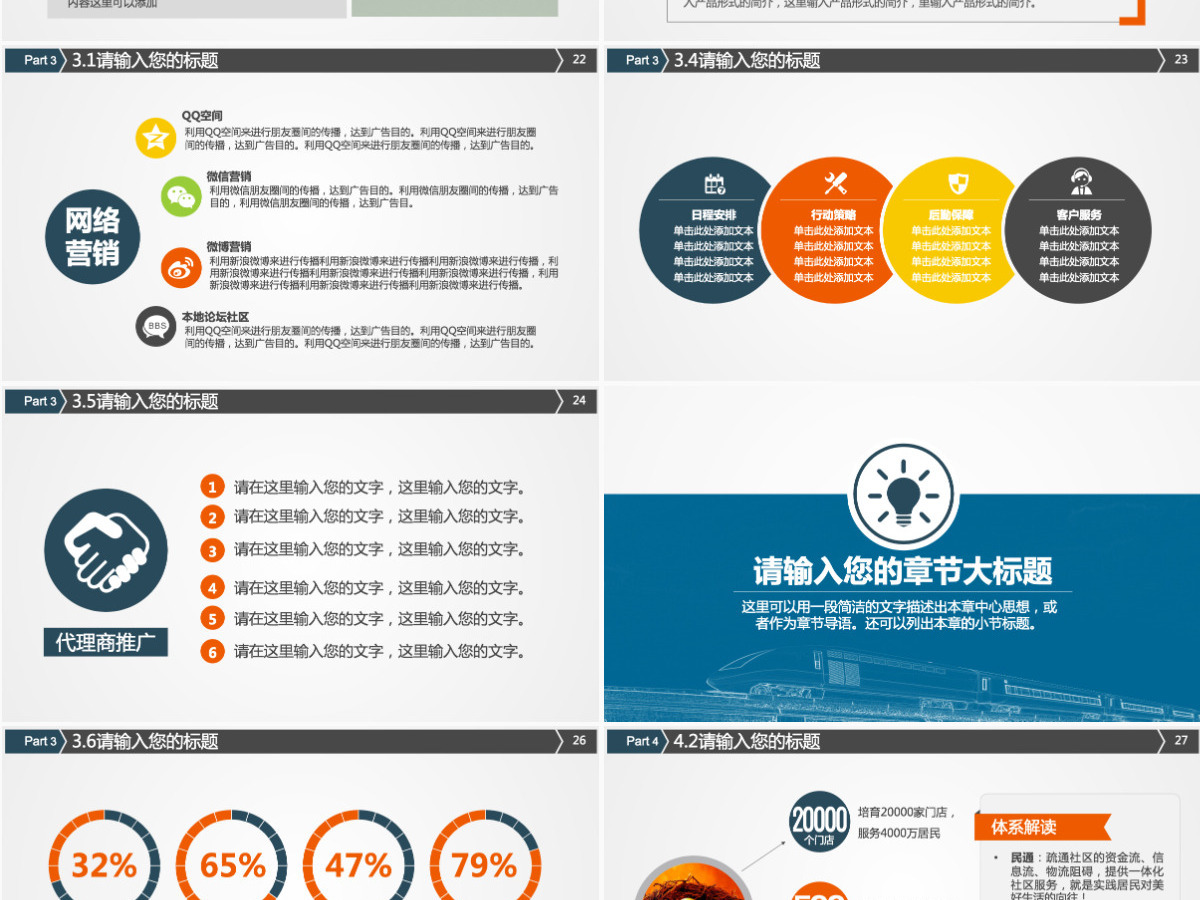简约火车高铁客运通用PPT模板幻灯片 简约火车高铁客运通用PPT模板幻灯片