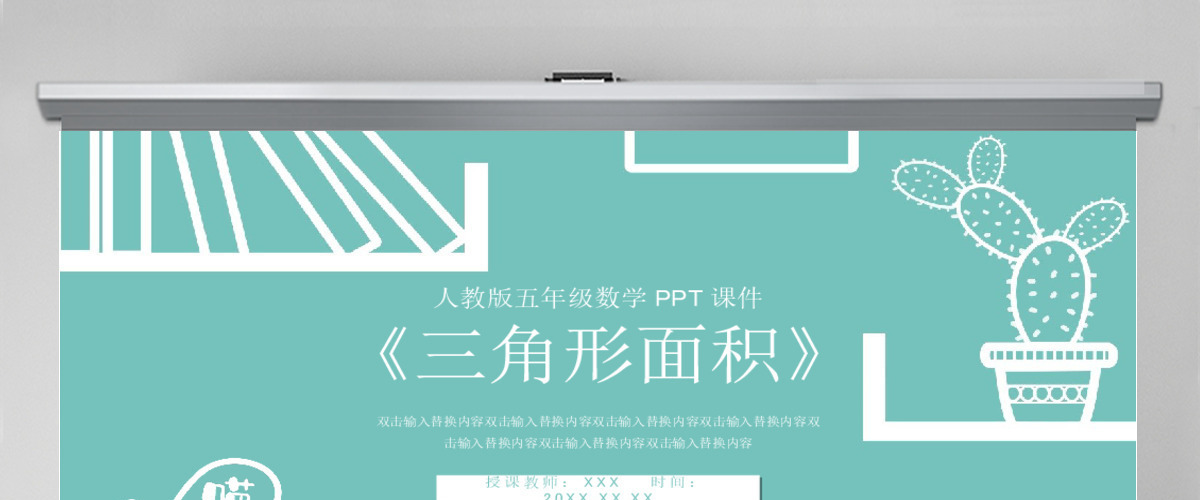 五年级数学三角形面积PPT课件