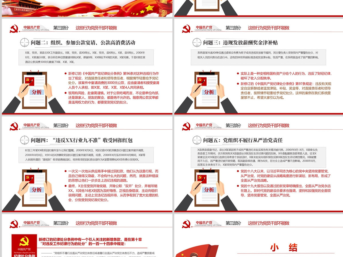 2020党风廉政反腐倡廉专题微党课保持永远在路上的清醒和执着PPT模板 2020党风廉政反腐倡廉专题微党课保持永远在路上的清醒和执着PPT模板