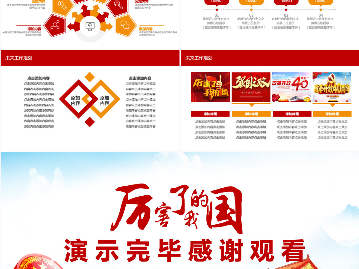 党政机关工作汇报动态PPT 党政机关工作汇报动态PPT