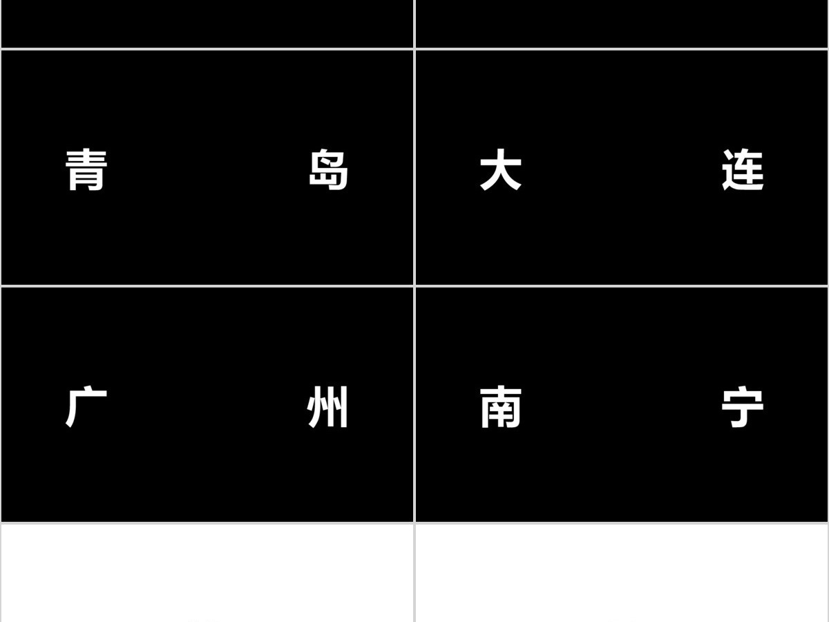 黑白简约企业招聘宣快闪动画PPT模板