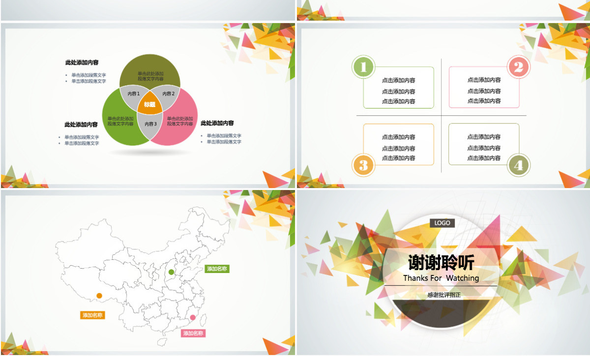 简约动态五彩信息化教学设计PPT模板