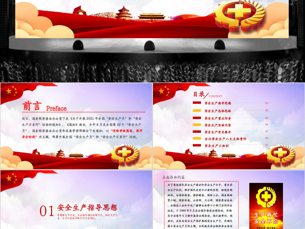 2020年安全生产月企业主题宣传教育PPT模板 2020年安全生产月企业主题宣传教育PPT模板
