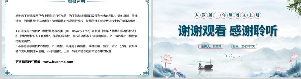 人教版二年级语文上册课文二十《雾在哪里》PPT模板幻灯片--含教案