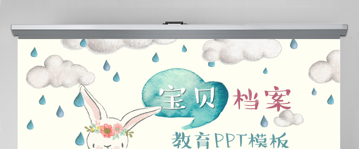 可爱小兔儿童开学幼儿成长教育PPT课件