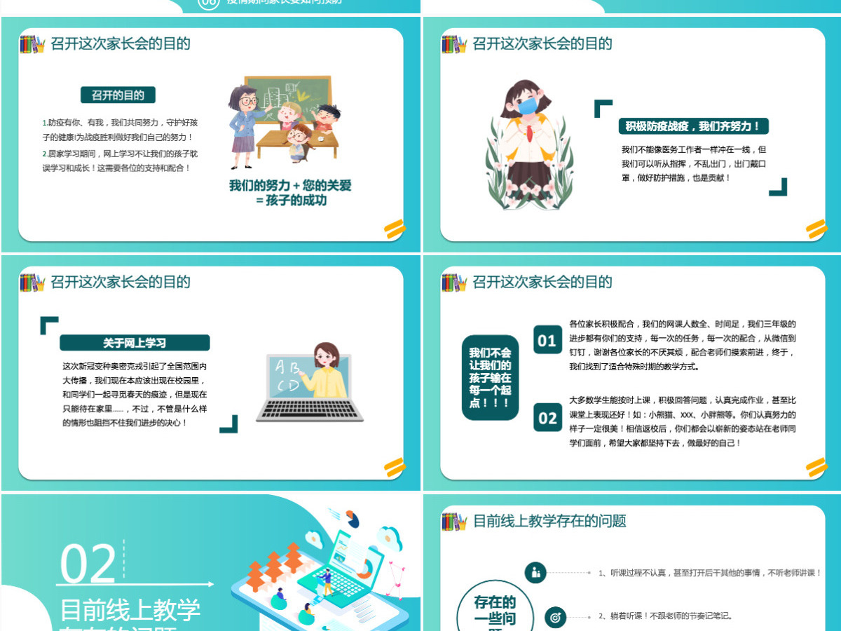 云端携手共赢未来黑板风2022年中小学疫情线上教学家长会课件模板PPT