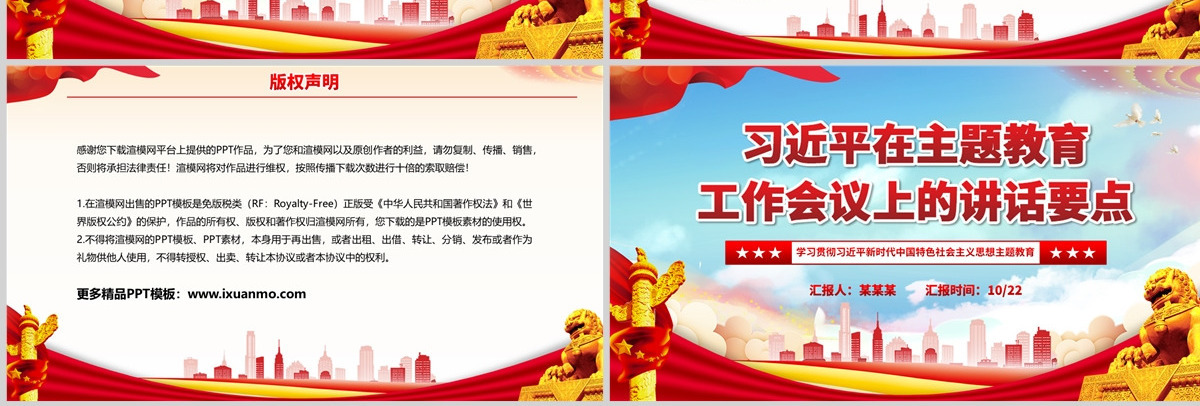  2023习近平在主题教育工作会议上的讲话要点PPT精美大气风学习贯彻习近平新时代中国特色社会主义思想主题教育专题党课课件