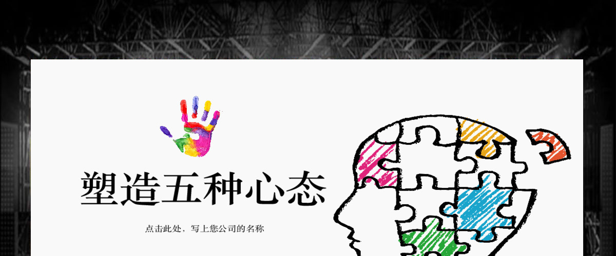 彩色动态五种心态课件培训ppt模板