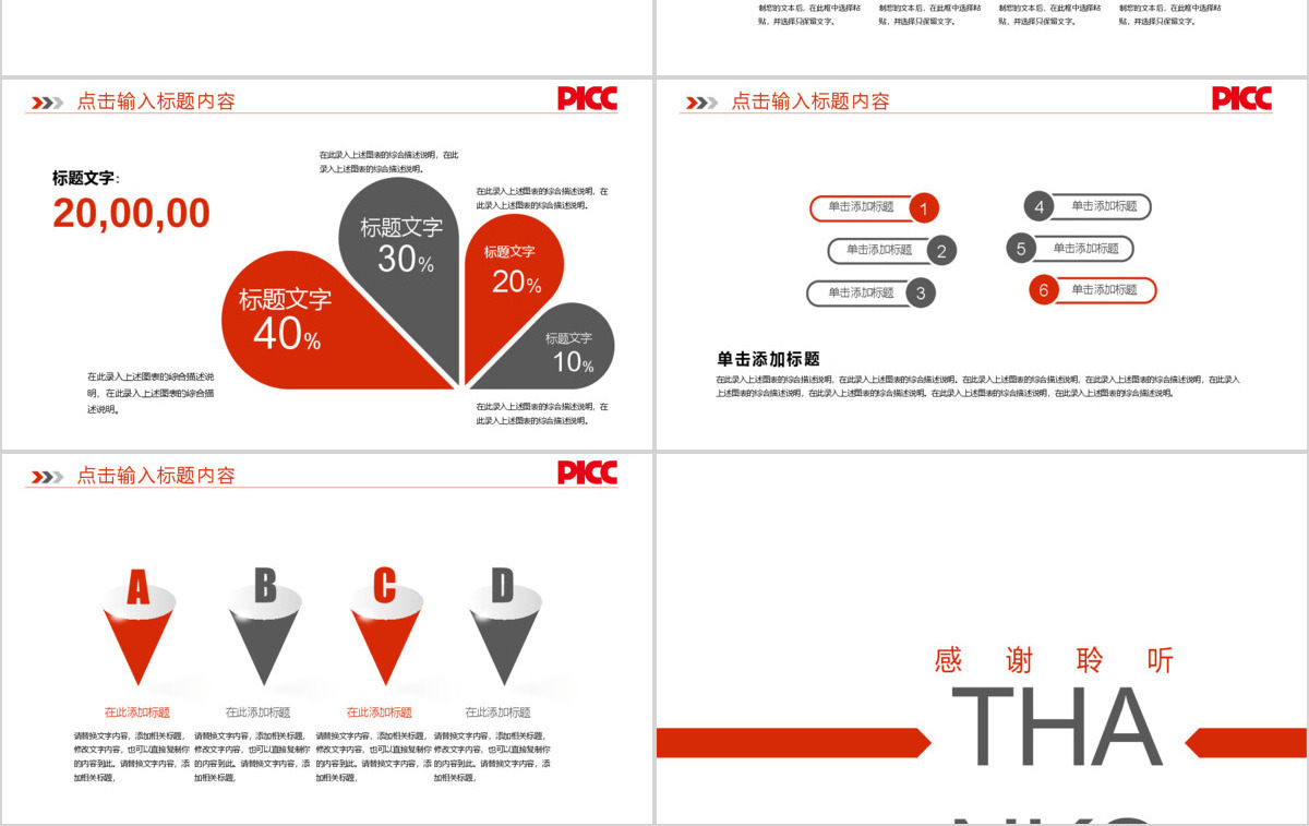 中国人保中国人民保险公司工作专用PPT