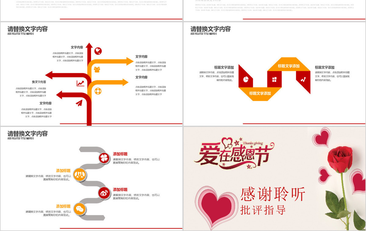 红色创意爱在感恩节活动策划PPT