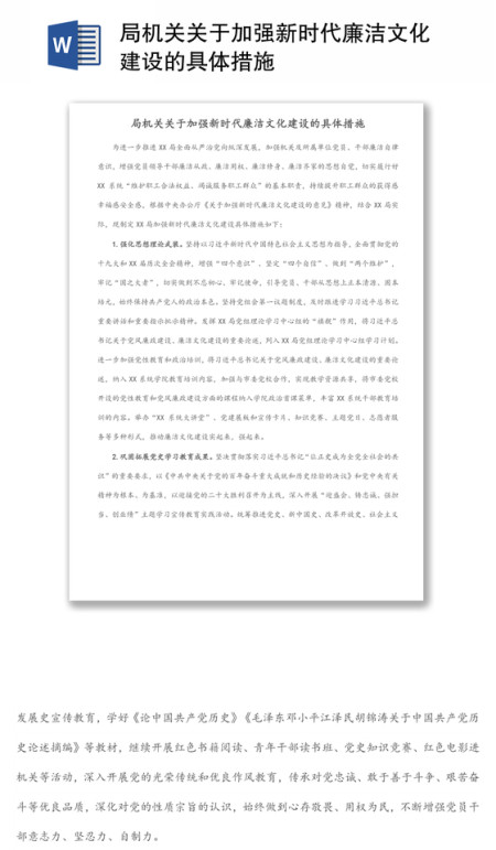 局机关关于加强新时代廉洁文化建设的具体措施