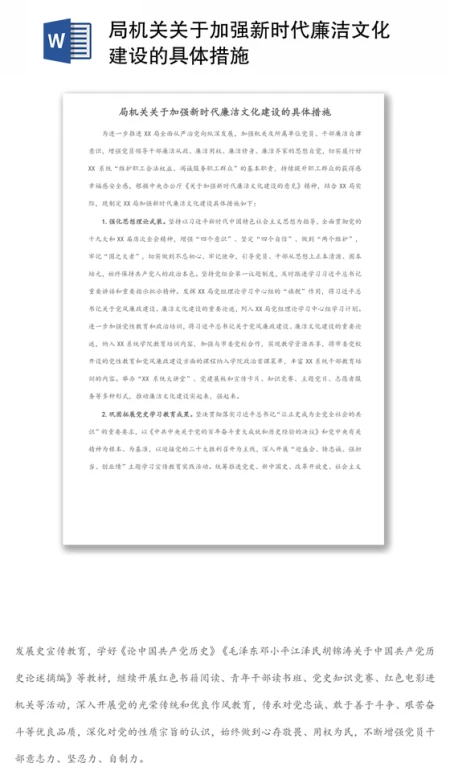 局机关关于加强新时代廉洁文化建设的具体措施 局机关关于加强新时代廉洁文化建设的具体措施