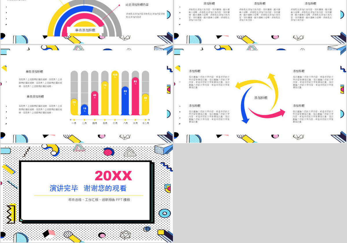 2020孟菲斯风格工作总结PPT模板