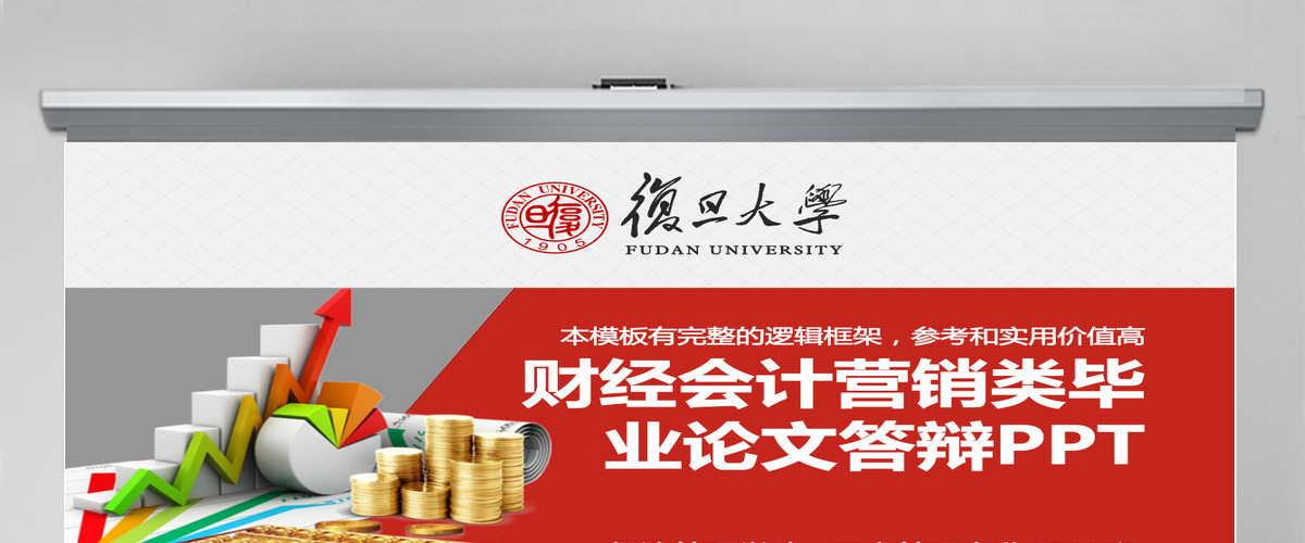 严谨实用财务会计营销类毕业论文答辩PPT 严谨实用财务会计营销类毕业论文答辩PPT