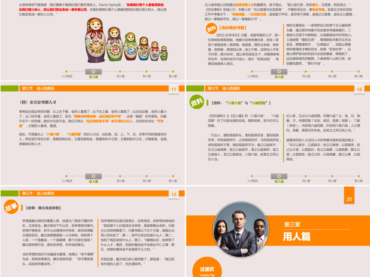 才人培训PPT模版 才人培训PPT模版
