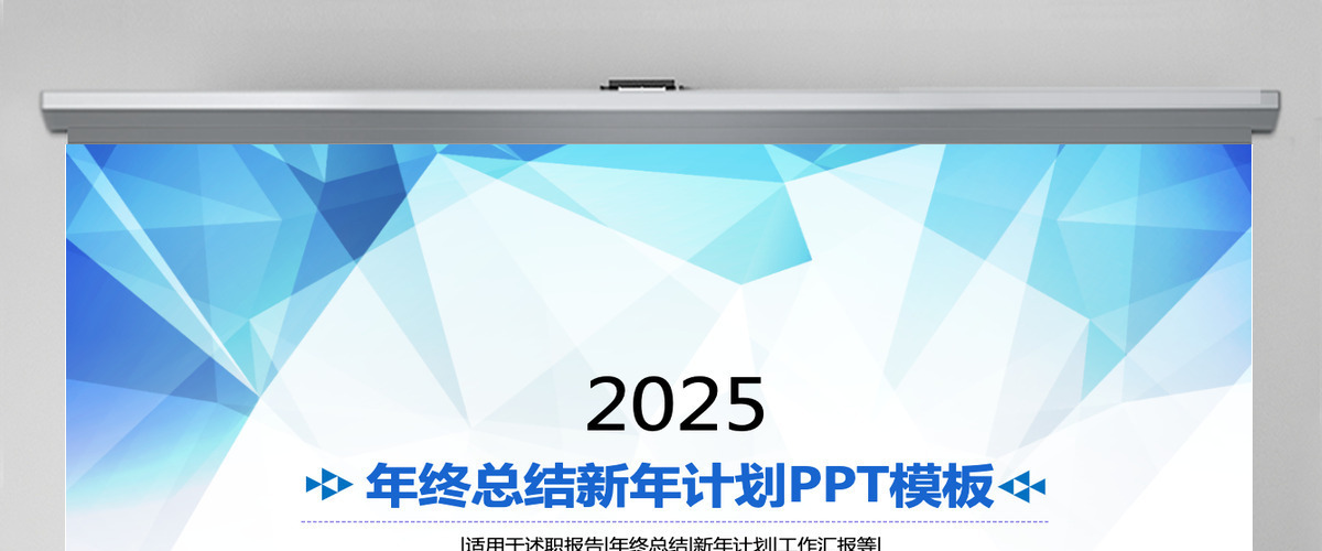年终总结新年计划PPT模板 年终总结新年计划PPT模板