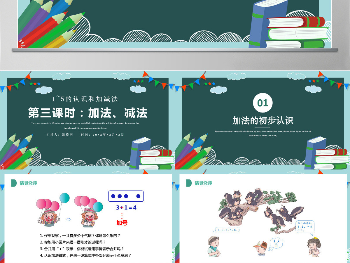 人教版小学一年级数学上册第三课第三课时:1~5的认识和加减法——加减法的初步认识课件PPT 人教版小学一年级数学上册第三课第三课时:1~5的认识和加减法——加减法的初步认识课件PPT