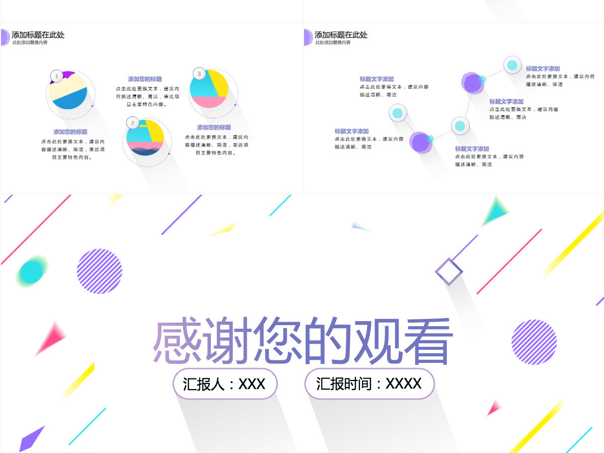 2024孟菲斯几何风格通用工作总结PPT模板 2024孟菲斯几何风格通用工作总结PPT模板