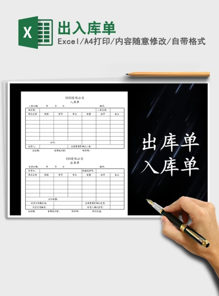 2021年出入库单