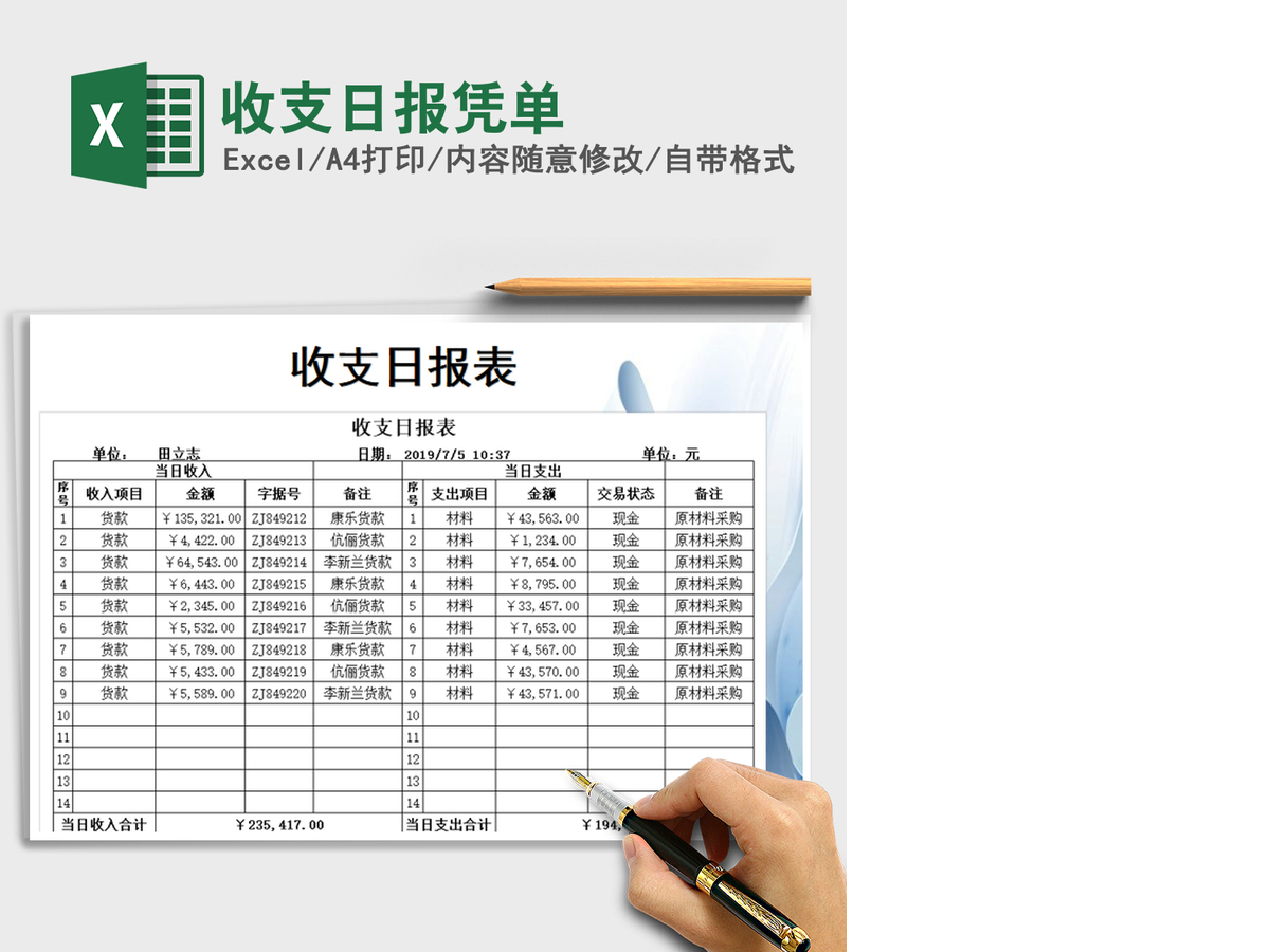 2021年收支日报凭单 2021年收支日报凭单