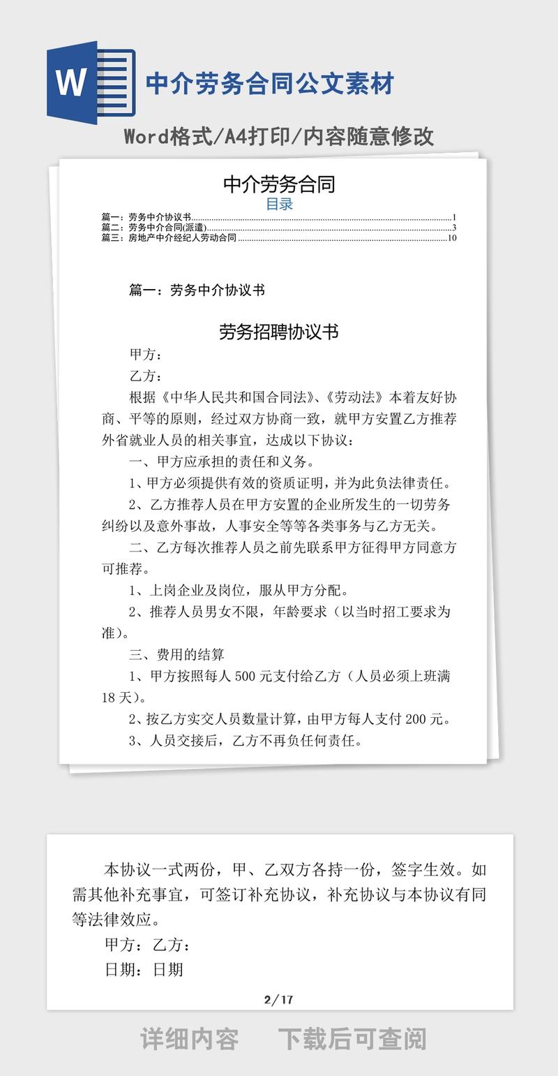 中介劳务合同公文素材 中介劳务合同公文素材