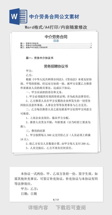 中介劳务合同公文素材