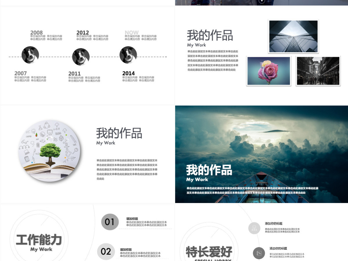时尚创意求职简历岗位竞聘PPT模板