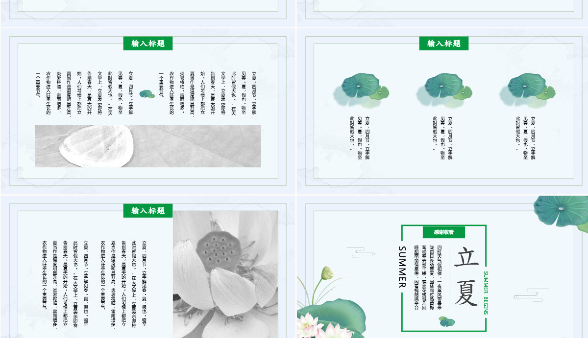 小清新立夏PPT模板