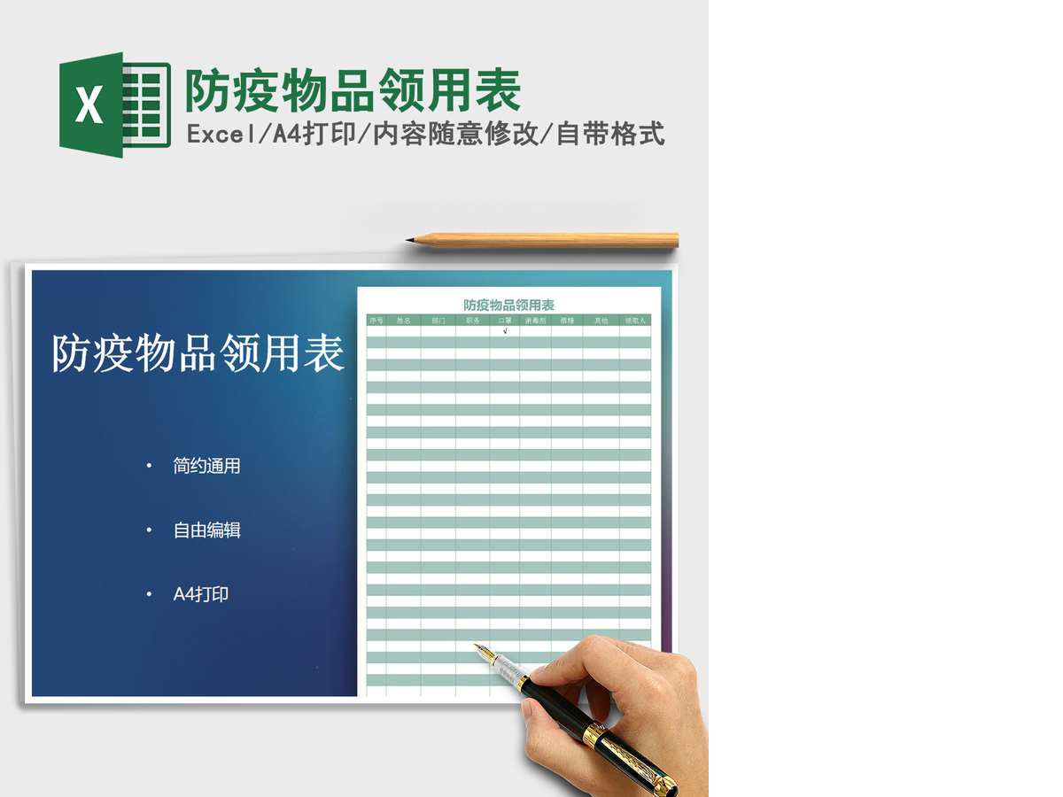 2021年防疫物品领用表 2021年防疫物品领用表