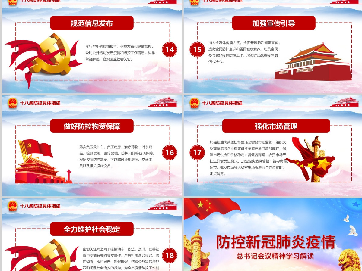 疫情党课防控新型冠状病毒肺炎会议党课PPT