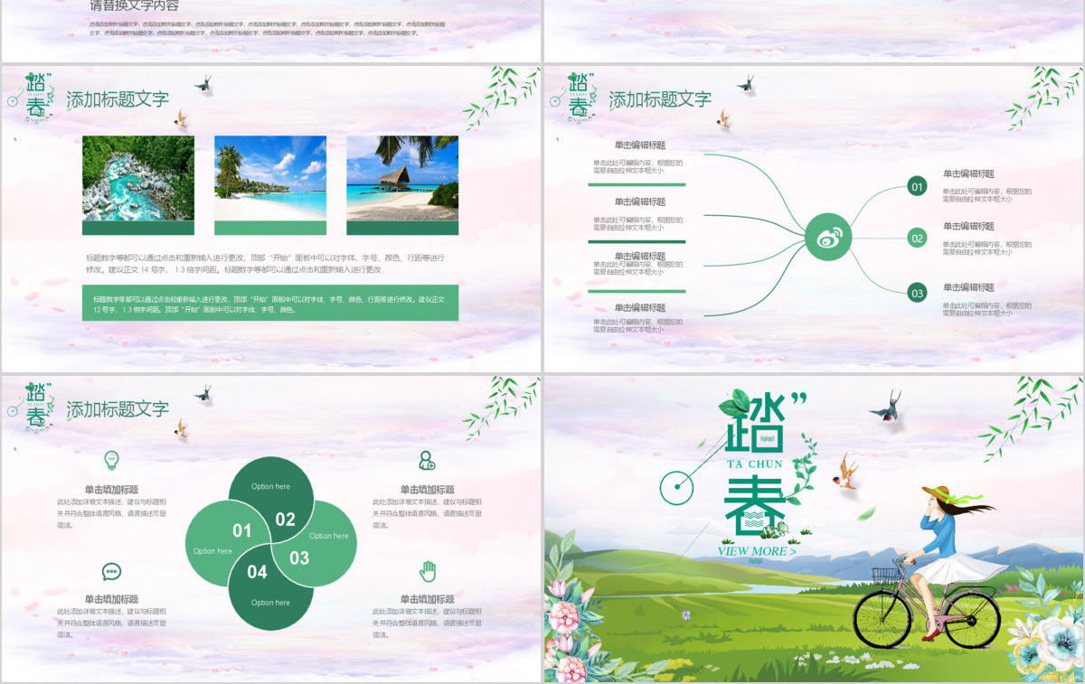 清新简约绿色踏春春季旅游通用PPT