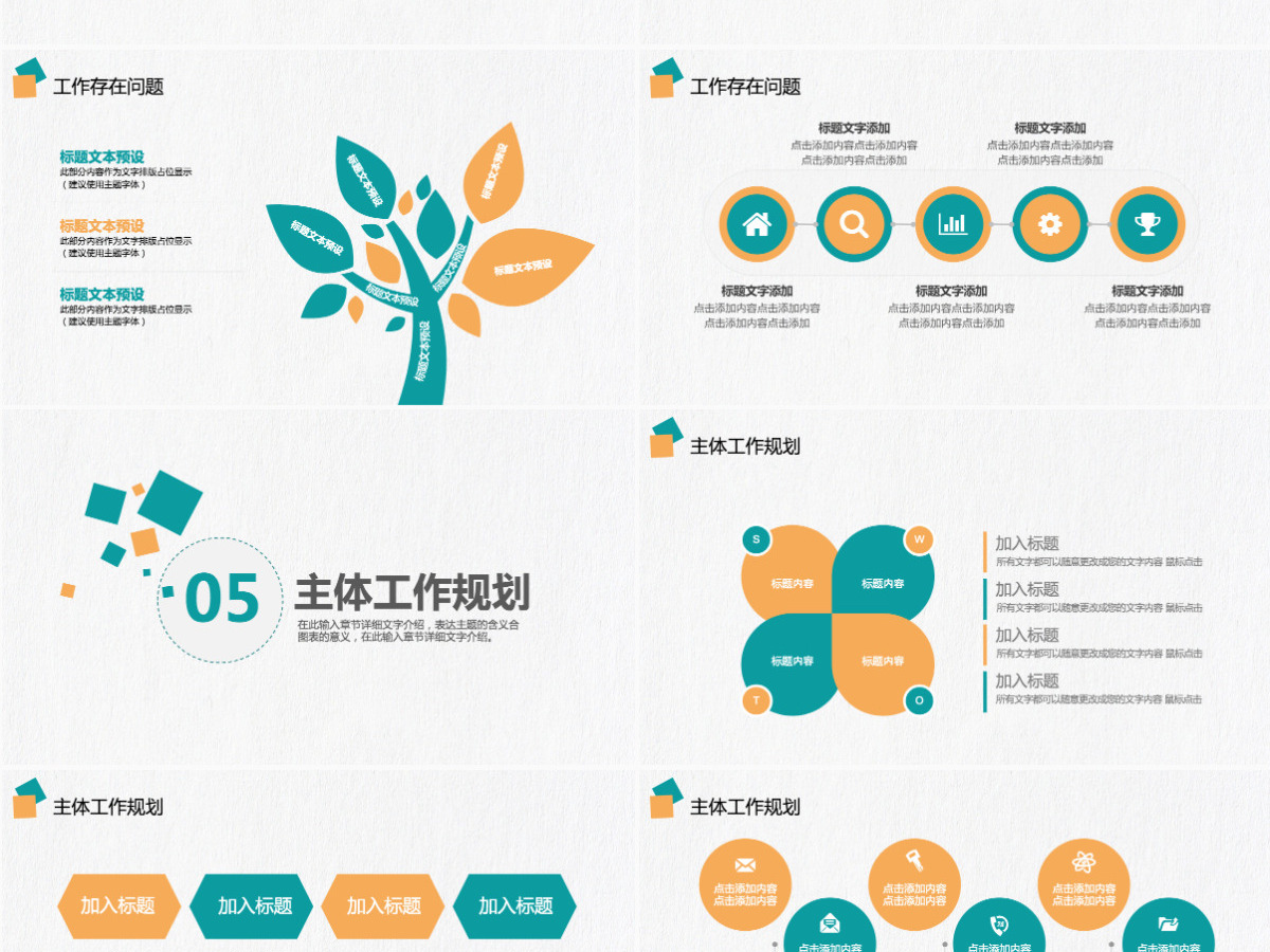 极简风述职报告动态PPT