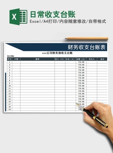 2021年日常收支台账 2021年日常收支台账