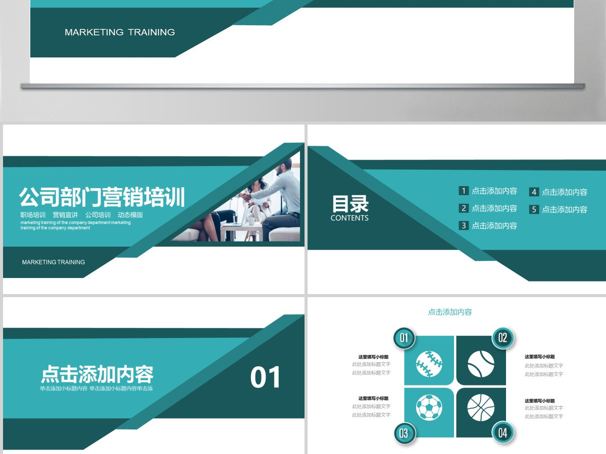 公司部门营销培训PPT 公司部门营销培训PPT