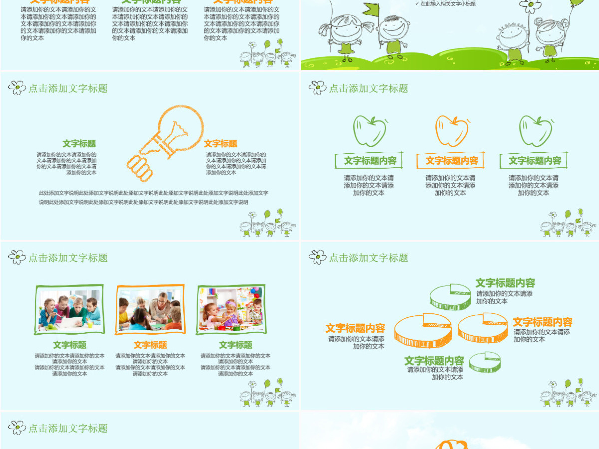 卡通手绘教育教学培训说课微课公开课通用PPT模板幻灯片 卡通手绘教育教学培训说课微课公开课通用PPT模板幻灯片