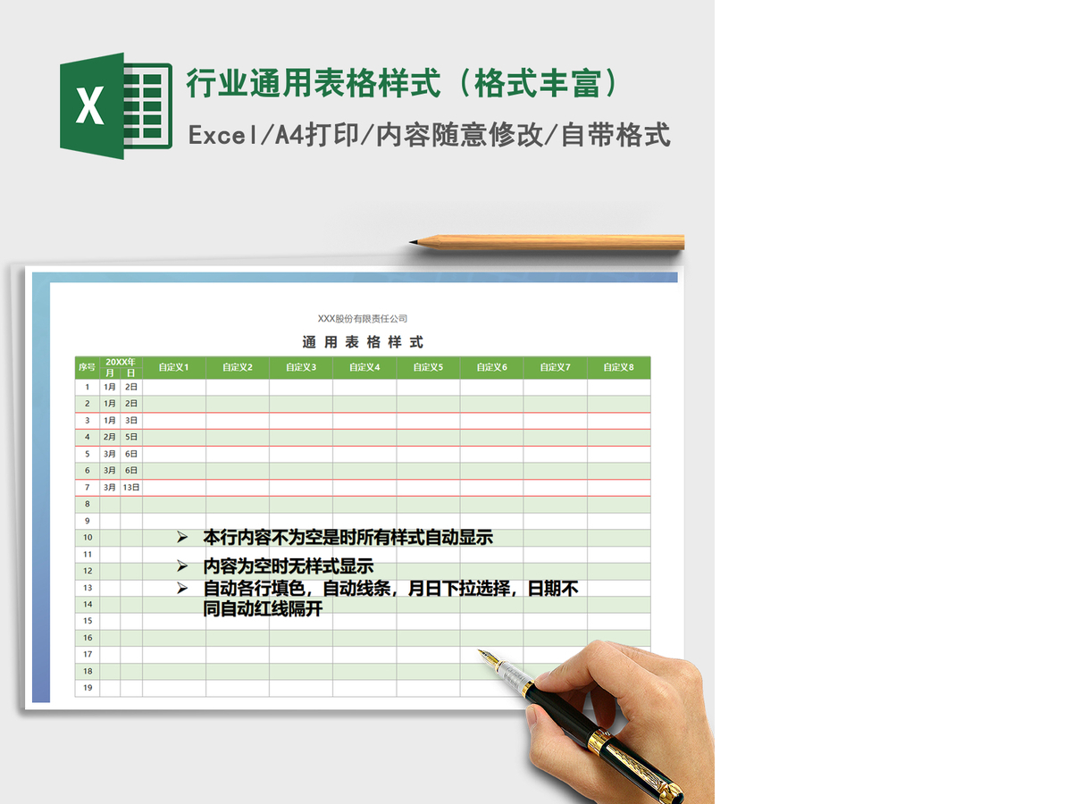 2021年行业通用表格样式(格式丰富) 2021年行业通用表格样式(格式丰富)