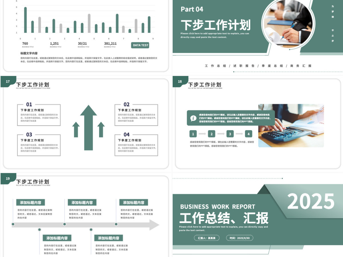 精美商务2025年工作总结汇报工作计划PPT模板