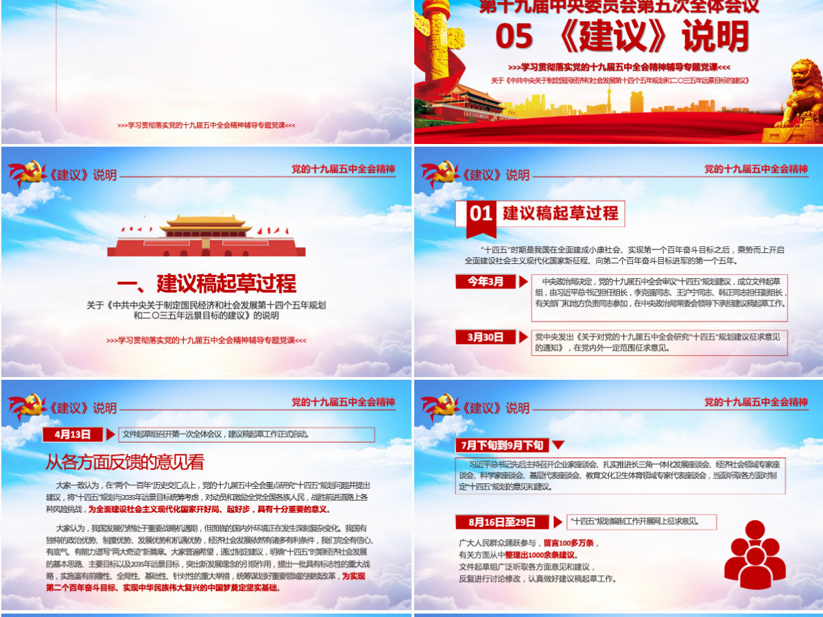 超详细十九届五中全会公报及十四五2035远景目标的建议PPT--含讲稿