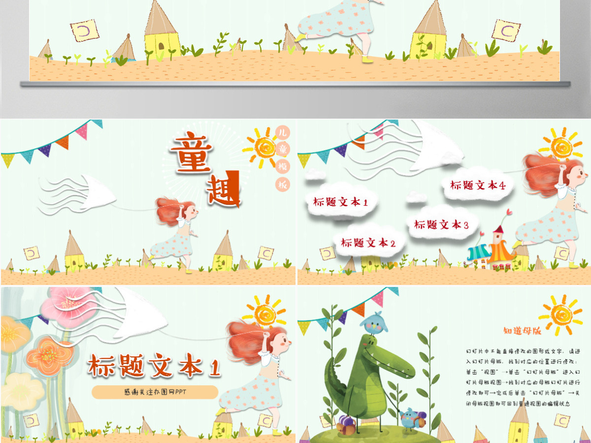 儿童可爱卡通说课PPT模板