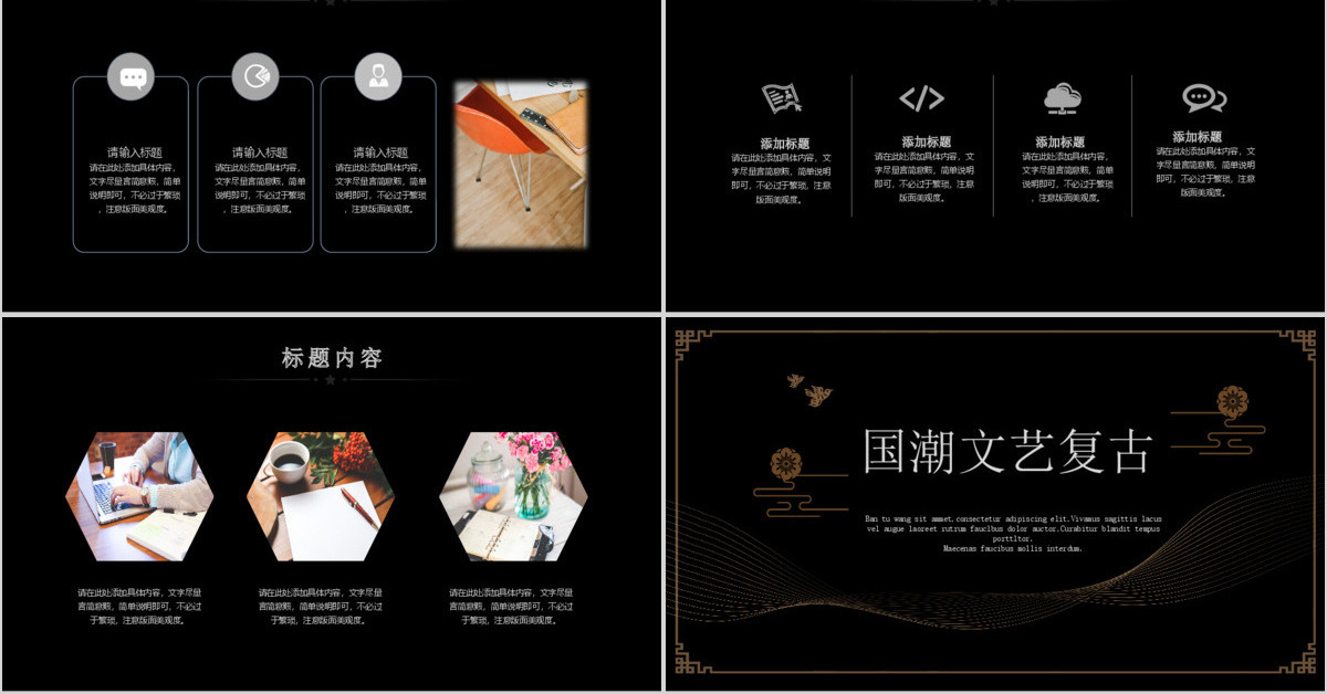 中国风祥云线条花纹国潮文艺复古教学课件PPT模板