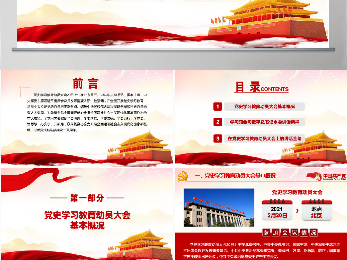 2021庆祝建党一百周年系列党课以优异成绩迎接建党一百周年PPT-含讲稿