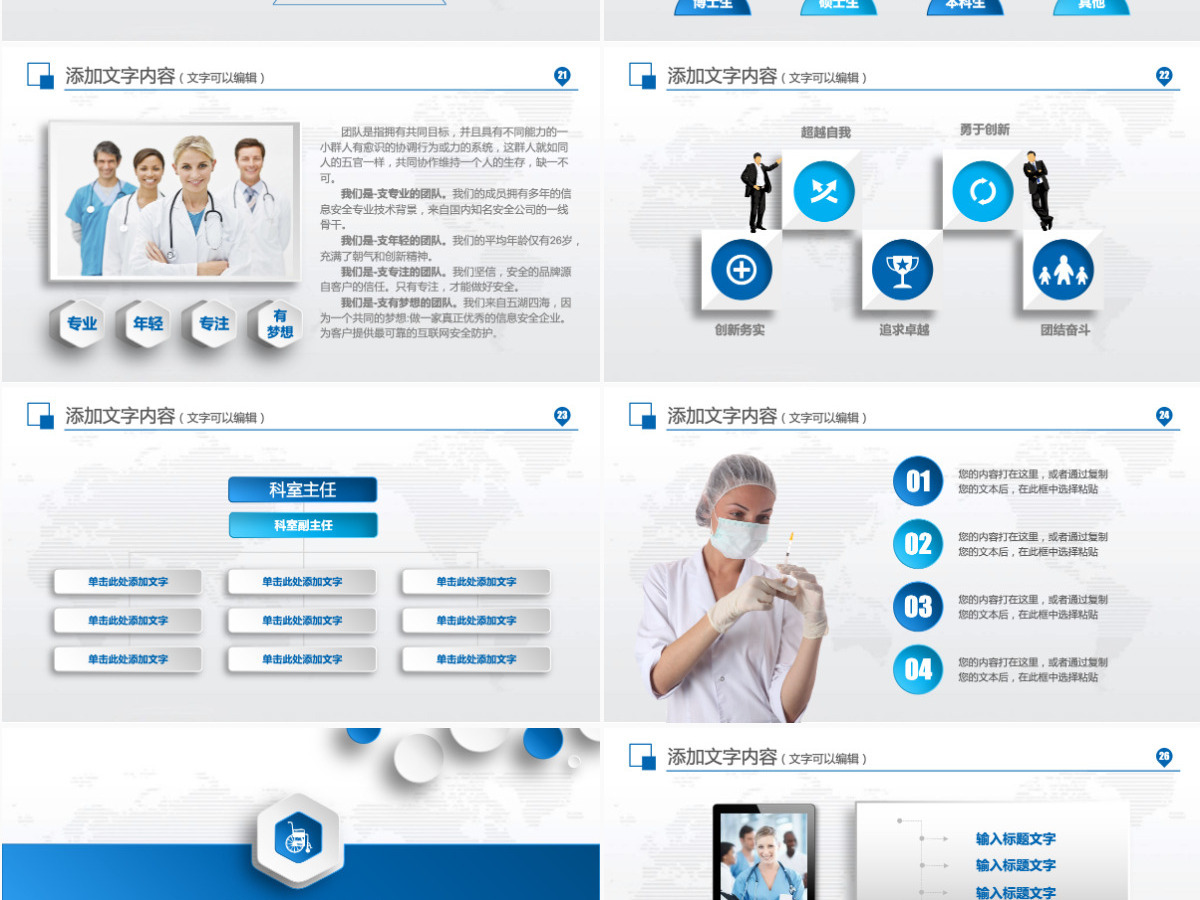 商务医疗ppt模板制作 商务医疗ppt模板制作